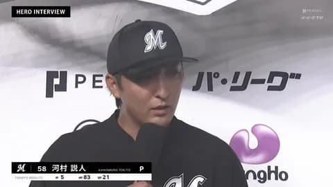 河村、1000日を超える3年4ヶ月ぶりの白星！ヒーローインタビューは相変わらずの説人節