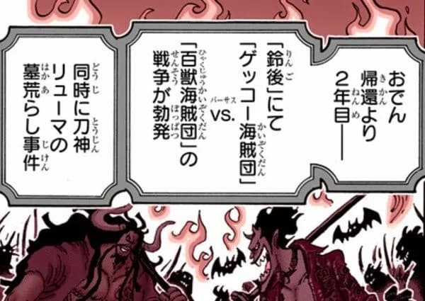 ワンピースの光月おでん「光月もりあとカイドウが戦ってる時裸踊りしてました」