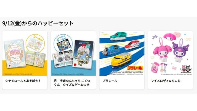 マック、新たにハッピーセットの転売対策を発表。モバイルオーダーでの注文不可。1人3個まで！