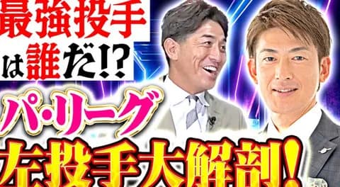 パテレに能見さん