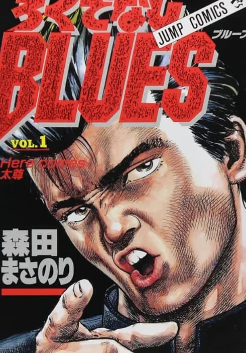 【悲報】ろくでなしBLUES作者が正論「これでもクライマックスシリーズいるん？」ｗｗｗｗｗｗ