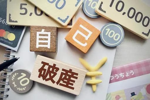 【悲報】ワイ、自己破産してええか？ｗｗｗｗｗ