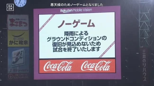 【楽天対西武21回戦】楽天対西武は降雨ノーゲーム
