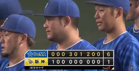【試合結果】[2025/9/10] DeNAベイスターズ６－１阪神タイガース　3連勝で3カード連続勝ち越し