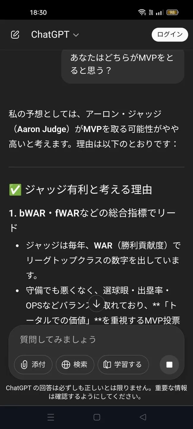 【悲報】AI「ア・リーグMVPはアーロン・ジャッジの方がローリーよりも現時点では優勢である。」