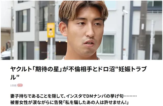 【風評被害】 ヤクルト「期待の星」　不倫相手に中絶要求か