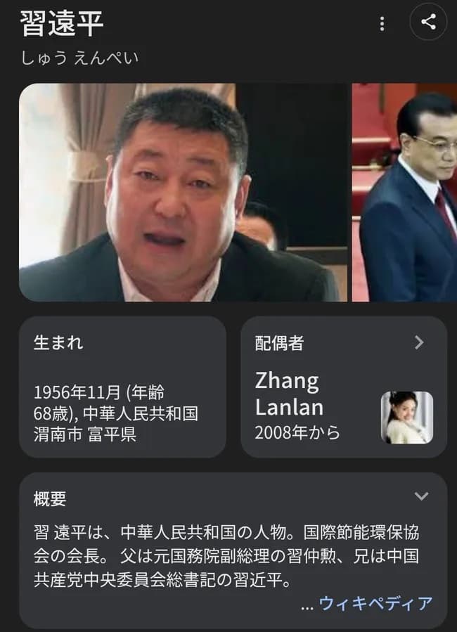 【衝撃】習近平の弟の名前ｗｗｗｗｗｗｗｗｗｗ