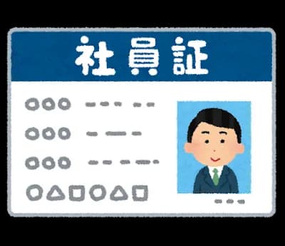 お前らって「社員証」何年に一回無くす？