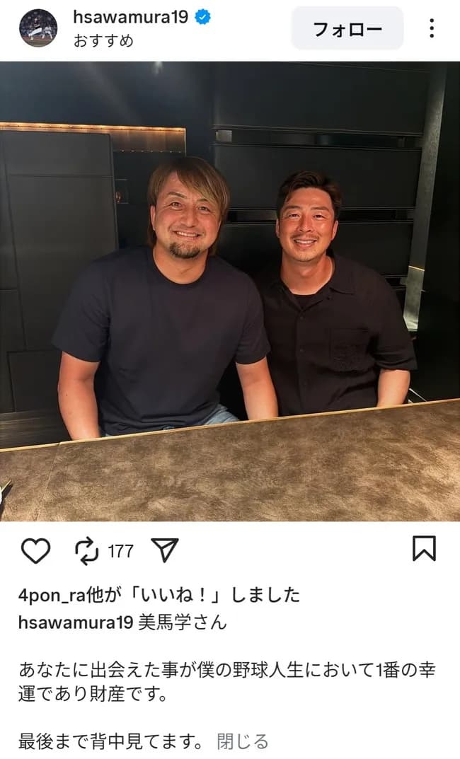 澤村拓一さん、なぜか美馬学をすんごい持ち上げる