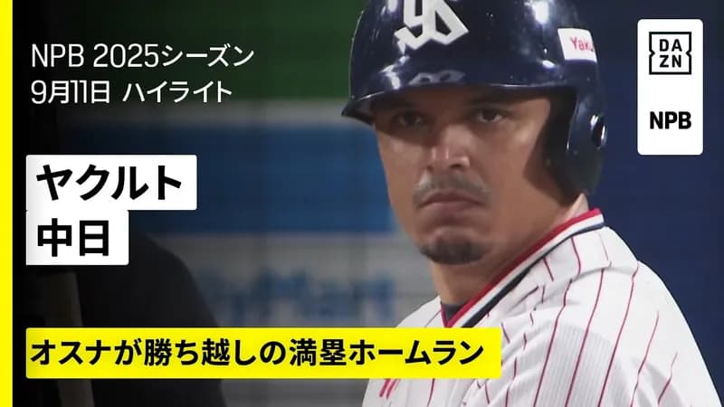 【動画】中日打線、次のゲームにつながる粘りを見せる！山本・加藤が反撃のタイムリー！
