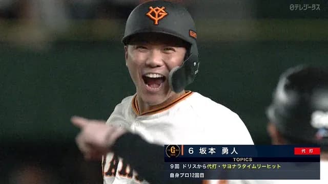 はやとおおおおおおお！！ 巨人、阪神最終戦を劇的サヨナラ勝ち