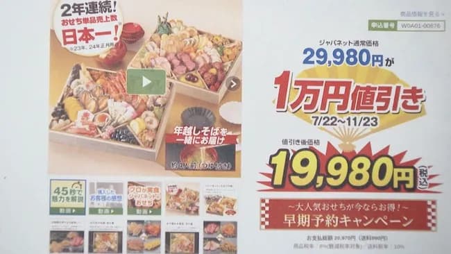 ジャパネット「おせち早期予約1万円引き！」→公取委「景品表示法違反（有利誤認）でアウト