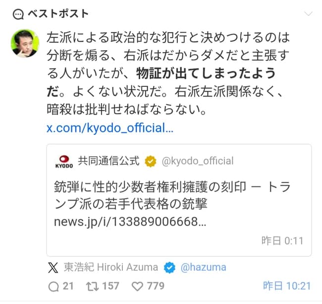 【特大悲報】東浩紀さん「チャーリー射殺犯はやはり左翼だった」アメリカ「違います」ツイート削除へ