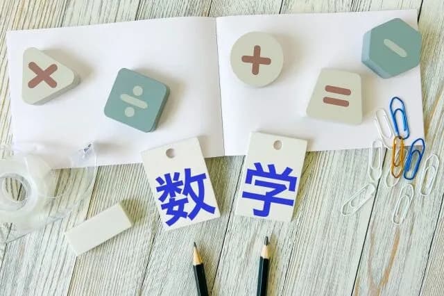 三大こいつのせいで数学を諦めた👉「割り算の筆算」「負の数」「円の表面積」「確率」