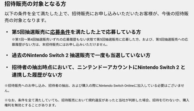 ワイちゃん「前回からswich2抽選が自動応募じゃないって知らなかったから今回はちゃんと応募するぞ」