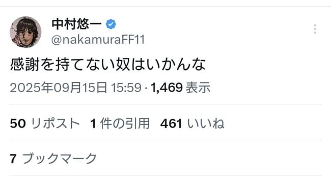 【悲報】中村悠一さん、感謝を持てないやつはいかんなと意味深なポストを投稿