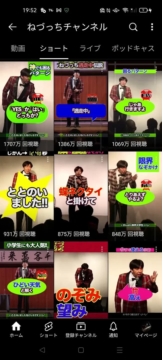 【画像】ねづっちチャンネル、覚醒ｗｗｗｗｗｗｗｗｗｗｗｗ