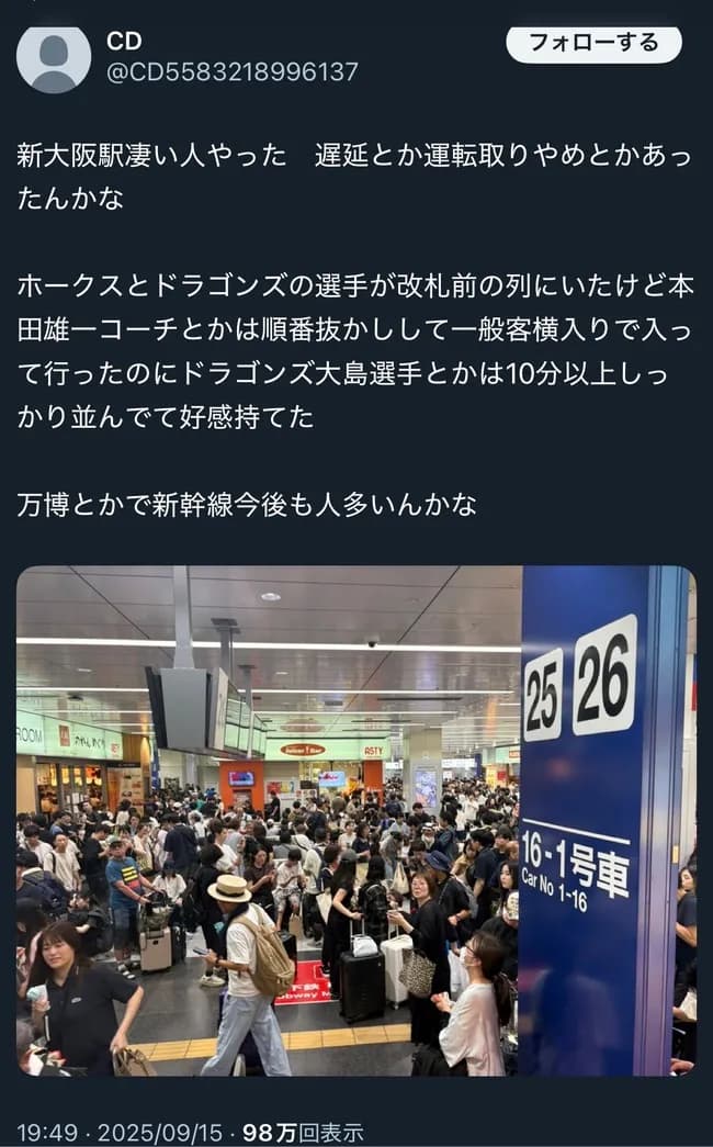 福岡ソフトバンクのコーチ陣、新幹線の改札の行列で横入りする