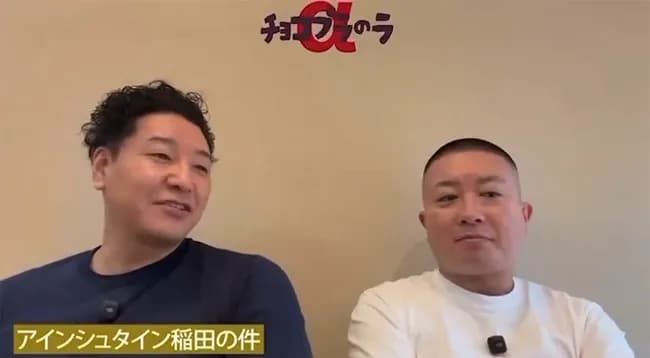 チョコプラ松尾、「素人はSNSやるな」発言で炎上 動画非公開も“素人”からの怒りのコメント殺到