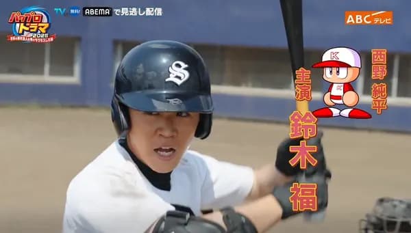 【朗報】パワプロの実写ドラマ、キャストを発表！！