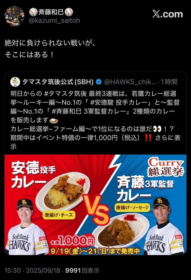 SB3軍監督になった斉藤和巳、めちゃくちゃ楽しそう