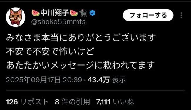 中川翔子さん、弱音を吐く「不安で不安で怖いけど、あたたかいメッセージに救われてます」