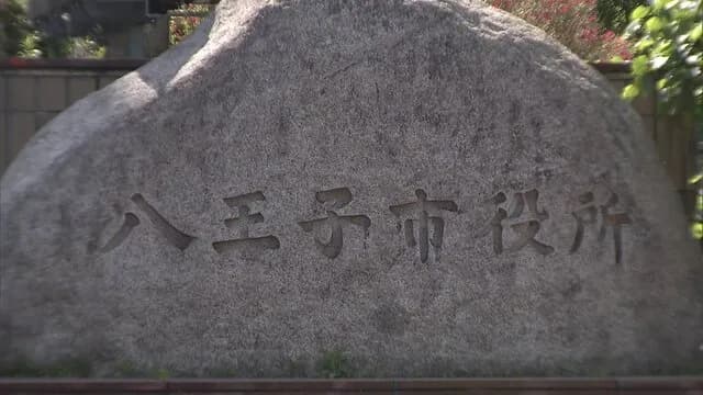 【特大悲報】八王子市の職員約100名が通勤手当の不正受給…これガチの犯罪やろ