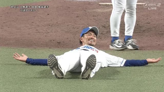 祖父江、引退の胴上げをしてもらず地面に寝そべるｗｗｗｗｗｗ