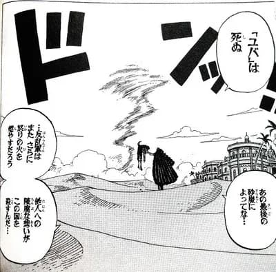 ワンピースの章ボス魅力度ランキングwwwwwwwwwww