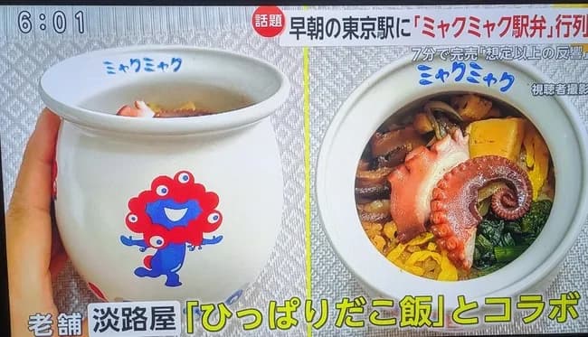 【画像】東京人「万博？大阪だから全然興味ないよ」東京駅「ミャクミャク弁当売ります」東京人「！」