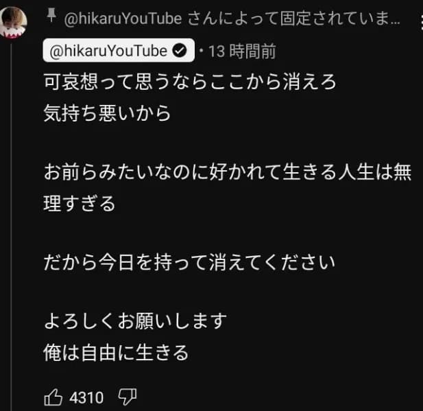 ヒカル「俺の意見が気に入らないなら消えろ」→「チャンネル登録解除多くて憔悴してます考え直して」