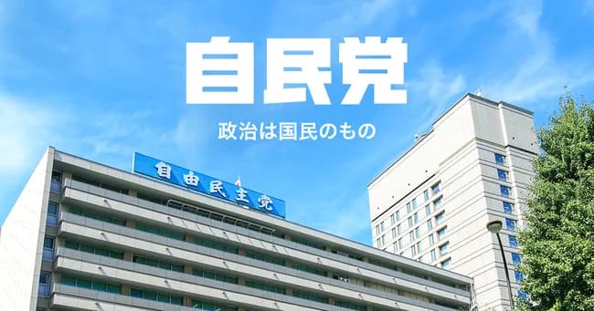 【悲報】自由民主党さん、次期総裁選に憲法違反で挑むｗｗｗｗｗｗｗｗ