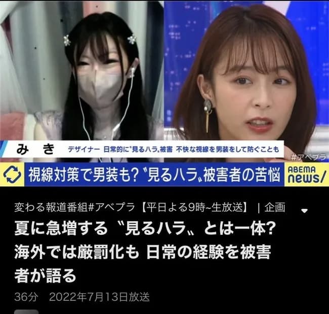 宇垣美里「男の見るハラがヤバい。見てくるから着たい服も着れない。日本は着れない服多すぎ」