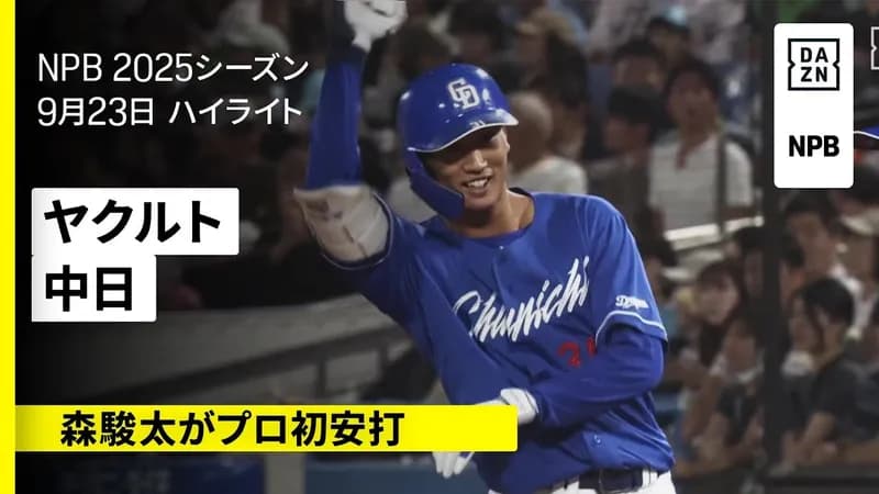 中日細川、第18号ソロホームラン！3年連続の20号到達なるか！？