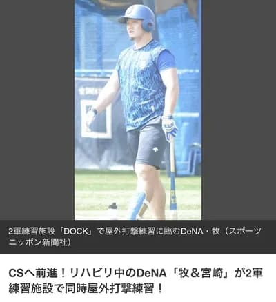 【朗報】DeNA牧、CS間に合いそう