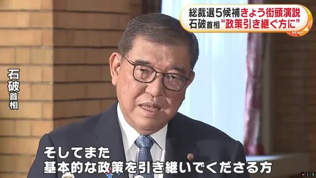 石破さん、政策を引き継いでくれる総理が良いと言い放つWWWWWWWWWWWWWWWWWWWWWWWWWWWWWWWWWW