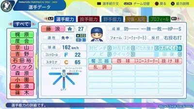 DeNA藤浪、パワプロ2025にて貫禄のコントロール現役最低値で実装