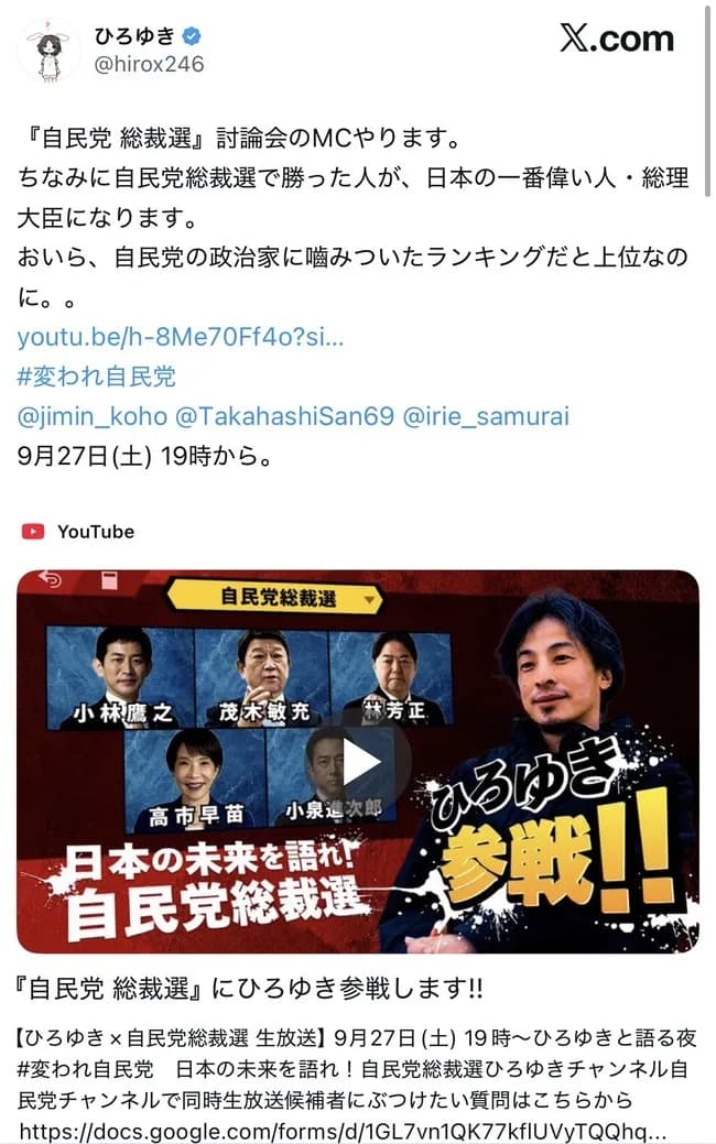 自民党、総裁選のMCにひろゆきを抜擢ｗｗｗｗｗｗｗｗｗｗ