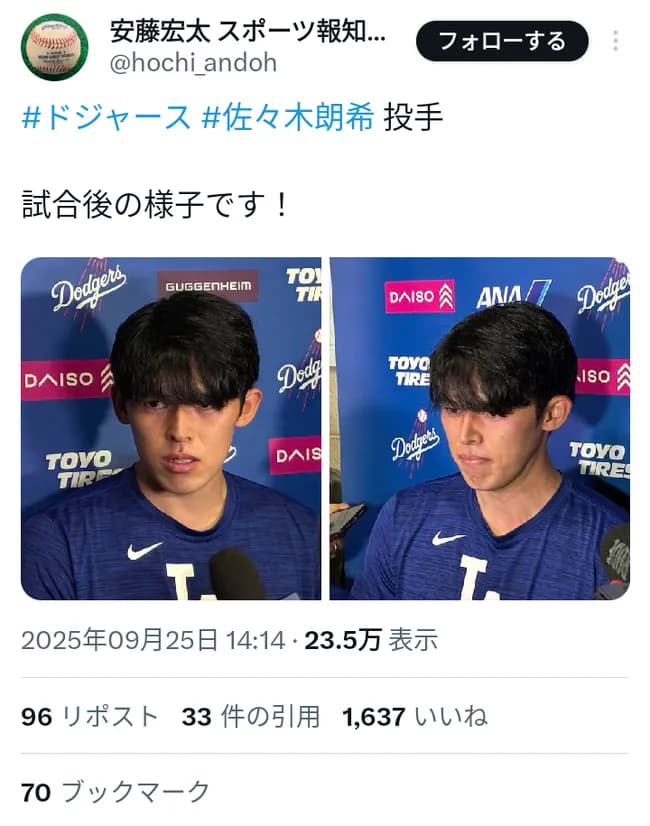 佐々木朗希、変わり果てた姿で発見される