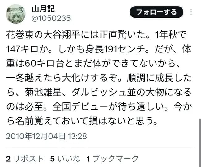 【画像】高校球児時代の大谷翔平、クソデブだったｗｗｗｗｗ