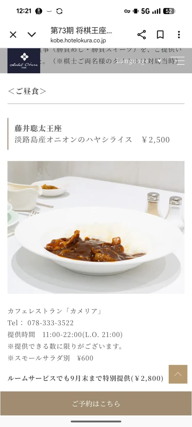 藤井聡太、昼食にホテルオークラのハヤシライス2500円（ドリンク、サラダ別）