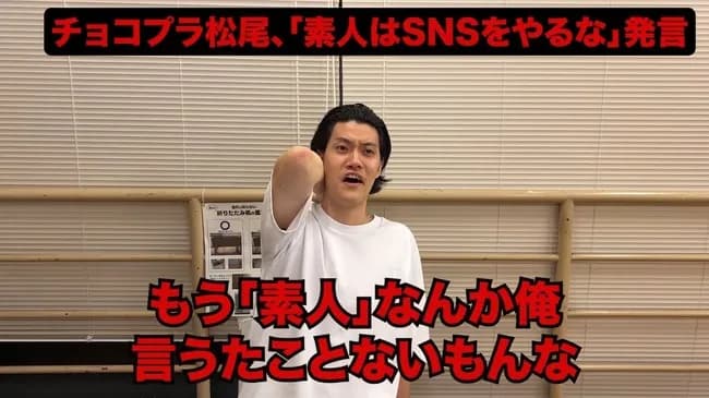 粗品さん、素人さんへメッセージ「素人へ」