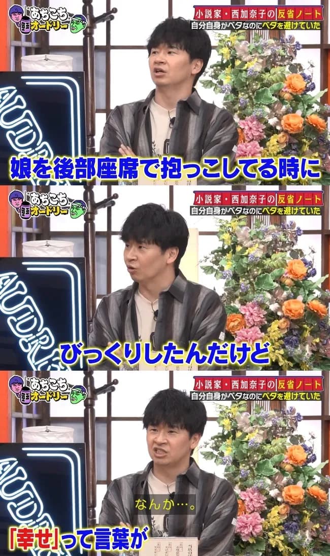 【朗報】オードリー若林「娘が出来てやっと本当の幸せを理解できた」