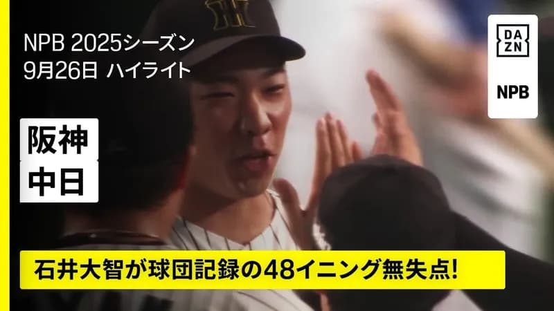 【動画】中日味谷がプロ初打点！村上から8球粘って犠牲フライ！