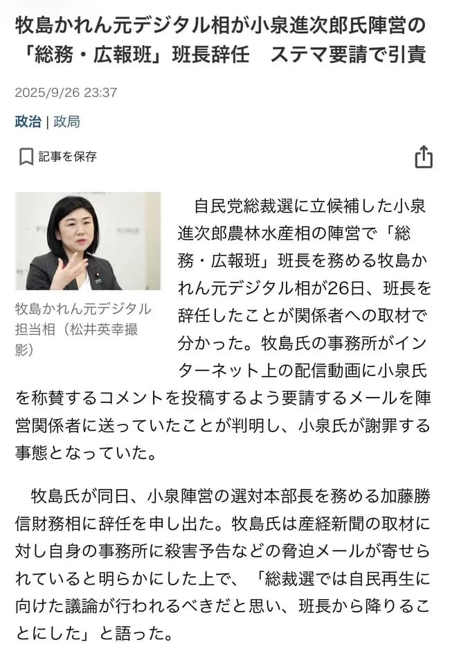 【悲報】小泉進次郎の自演コメを指示した牧島かれん元デジタル大臣48歳が引責辞任
