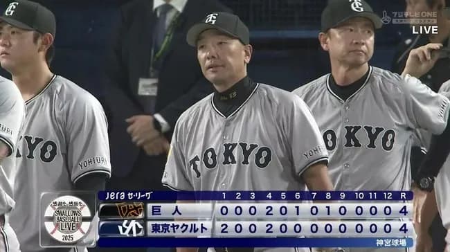 【引き分け】巨人ファン集合【３位確定】