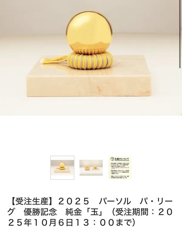 ホークス優勝記念、とんでもないものを発売してしまうwwwwww