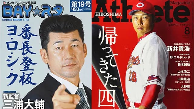 DeNA三浦監督、辞任。←カープファンの反応