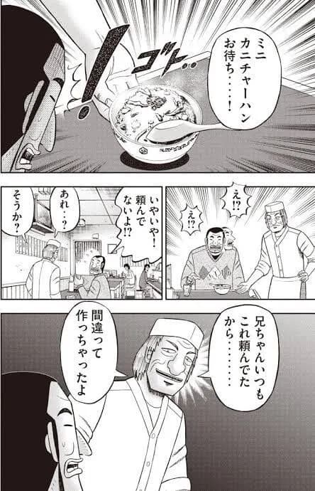 【画像】中華屋店主、いつも来る客の顔を覚えていた・・・・！