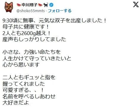 中川翔子さん、出産！！！！！！！